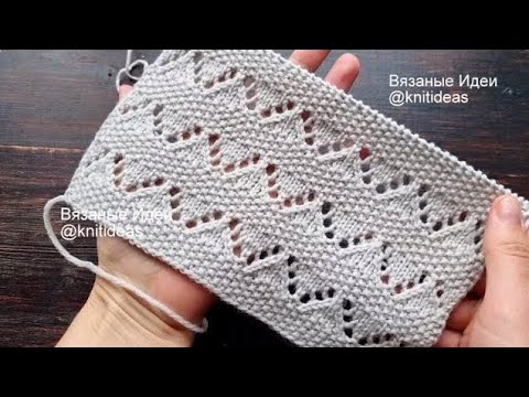 Видео: Простой узор спицами! Ажурные зигзаги и жемчужная вязка
