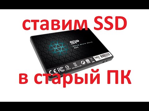 Видео: SSD и LGA775 совместимы! Ставим SSD в старый ПК.