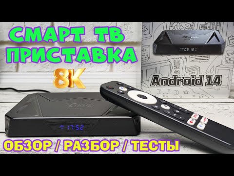 Видео: НОВИНКА! X96Q PRO PLUS 8K Смарт тв приставка на Android 14 TV Box полный обзор