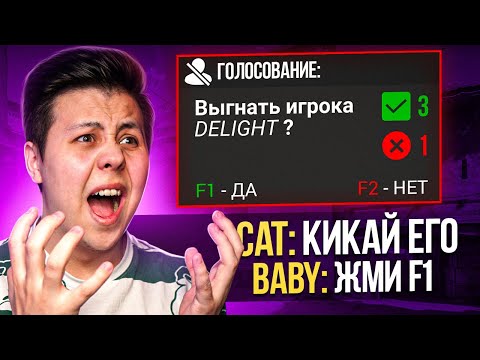 Видео: КИКНУТ ЛИ МЕНЯ БЕЗ ПРИЧИНЫ? (CS:GO)