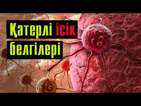 Видео: Қатерлі ісік неден пайда болады? | #онколог