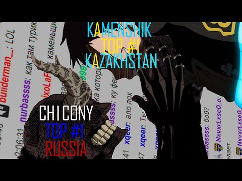 Видео: KAMENSH1K VS CHICONY | ТОП 1 КАЗАХСТАНА VS ТОП 1 РОССИИ (prod. Mashiro)