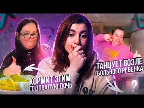 Видео: Сумасшедшие МАМЫ в ТикТоке