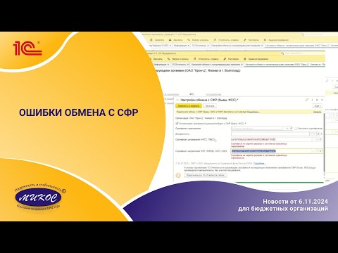 Видео: Ошибки обмена с СФР