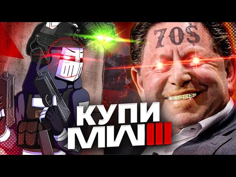 Видео: "УНЫЛОЕ DLC ЗА 70$" | Call of Duty Modern Warfare 3 BETA