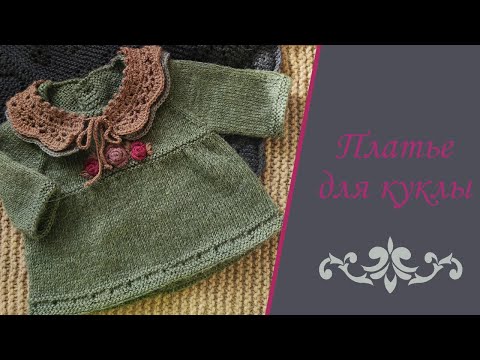 Видео: МК Платье для куклы. Часть 2
