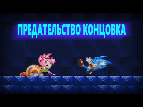 Видео: Sally.Exe: CN - Eye of Three | Концовка Преда-тель-нности [RUS DUB]