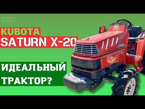 Видео: KUBOTA X-20: ЛУЧШИЙ МИНИ-ТРАКТОР ИЗ ЯПОНИИ? ПОЛНЫЙ ОБЗОР