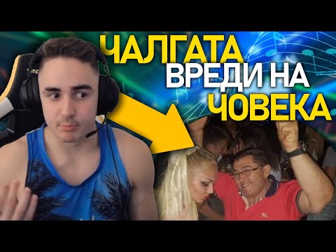 Видео: 🎶 Чалгата ВРЕДИ на човека - @MeLeBron Talks