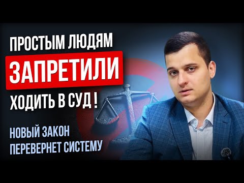 Видео: Адвокатская монополия. Новый закон опасен для всех?