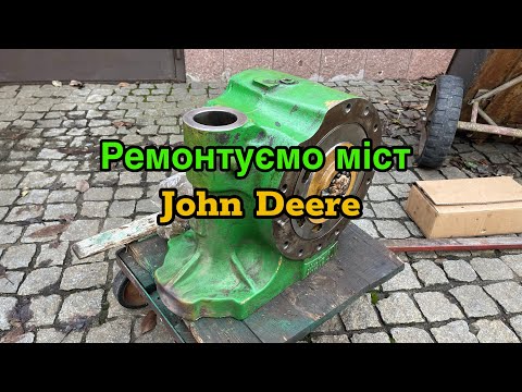 Видео: Ремонт🇺🇦переднього мосту 8400🤘8430🦌John Deere💪