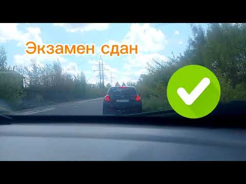 Видео: Экзамен ГИБДД город Тверь.