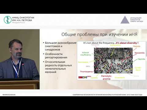 Видео: Иммуноопосредованные осложнения