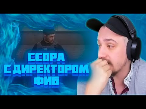 Видео: МАРАС ШАКУР ПОССОРИЛСЯ С ДИРЕКТОРОМ ФИБ НА ROCKFORD