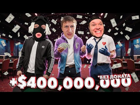 Видео: Я ПОДНЯЛ $400,000,000 БЕЗ ДОНАТА С ФРЕШЕМ И СЕРГО в GTA 5 RP