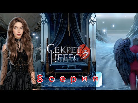 Видео: ✨ Секрет Небес 3: 9 Серия | СЧАСТЬЕ СРЕДИ ХАОСА! Одри Налаживает Жизнь и Читает Сказки (Кр)