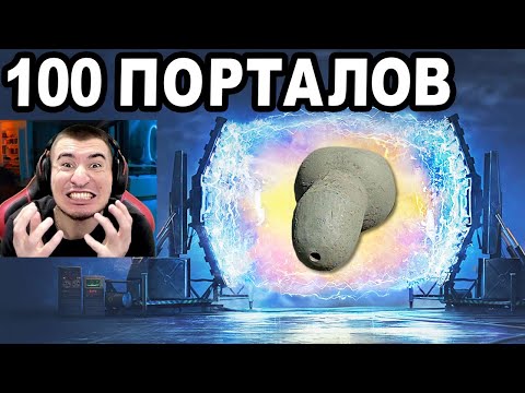 Видео: Открыл 100 Порталов Инженера 2024! Я ХОЧУ ПЛАКАТЬ