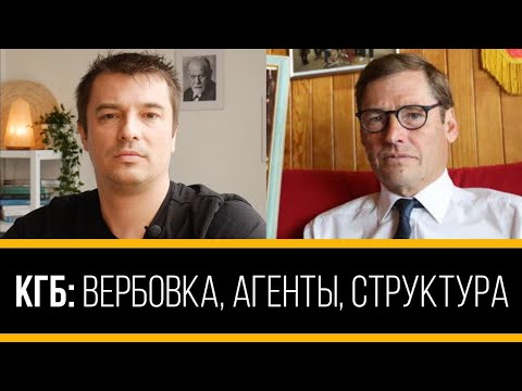 Видео: Структура спецслужб, методы вербовки, примеры предательств  @SergueiJirnov  и @YaroslavVozniuk