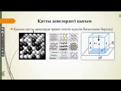Видео: Қысым. Қатты денелердің қысымы