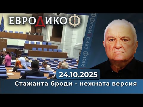Видео: Стажанта броди - нежната версия