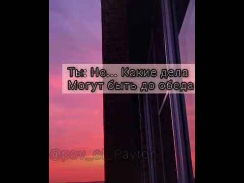 Видео: POV: 😈 Учитель мечты 😈 / 14 серия / Pov of Payton ❤️☺️💅