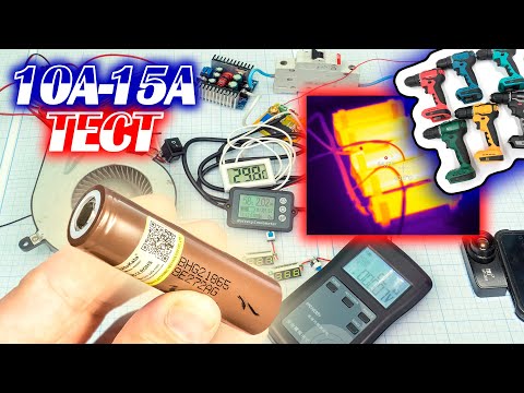 Видео: Дешёвые высокотоковые Li-ion 18650 аккумуляторы Liitokala HG2 с Aliexpress нагрузочный тест 10 - 15А