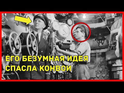 Видео: БЕЗУМНАЯ идея ПОВАРА, которую все высмеивали — пока она НЕ спасла тысячи ЖИЗНЕЙ от подлодок...