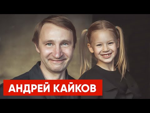 Видео: Кайков Андрей Альбертович. Актер Театра и Кино. Очень хороший человек! СМОТРИТЕ! @eliza_its_me