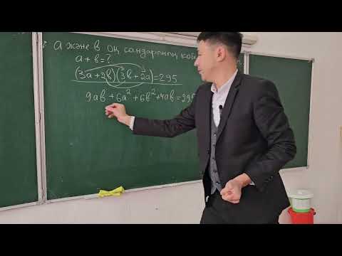 Видео: 7 сынып математика.Юниор олимпиадасы. (2022-2023 оқу жылы 17есебі)Аудандық кезеңі.Қарғалы N2 лицейі