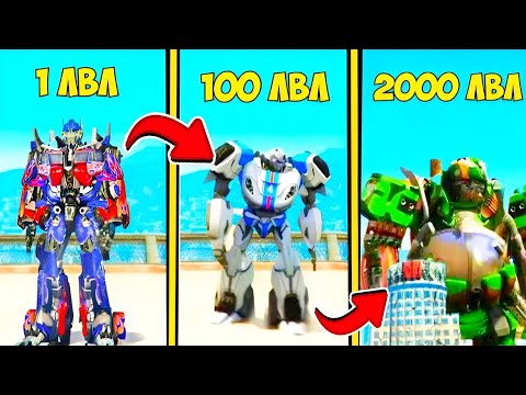 Видео: ПРОКАЧАЛ ТРАНСФОРМЕРА ОПТИМУСА ПРАЙМА ДО 2000 УРОВНЯ! ПРОКАЧКА В GTA 5 ONLINE 