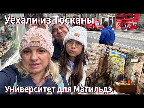 Видео: #Италия#уезжаем из Тосканы