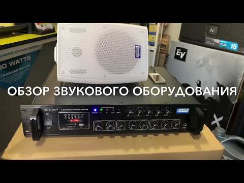 Видео: Видеообзоры на PROAUDIO MA-6120UF, PROAUDIO SWM-5B, CVGAUDIO MD-02