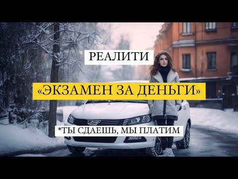 Видео: Ижевск, как сдать внутренний и заработать