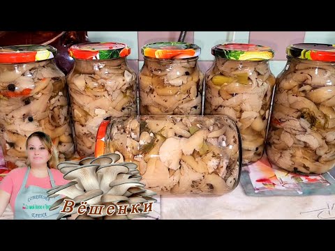 Видео: МАРИНОВАННЫЕ ГРИБЫ ВЁШЕНКИ НА ЗИМУ.🫙🍄‍🟫🧄