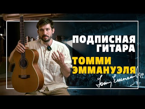Видео: Maton TE Personal - гитара Томми Эммануэля | Гитарный клуб