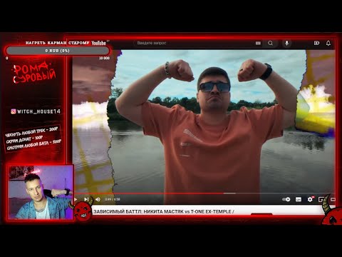 Видео: СМОТРИМ БАТТЛЫ И НАБЛЮДАЕМ ЗА СУДЕЙСТВОМ ПЕРВОГО ЗАВИСИМОГО БАТТЛА