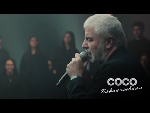 Видео: Сосо Павлиашвили - Где-то там в дали| ПЕРВАЯ СТУДИЯ