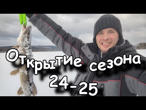 Видео: Первый лед 2024-2025, открытие сезона, щука на жерлицы