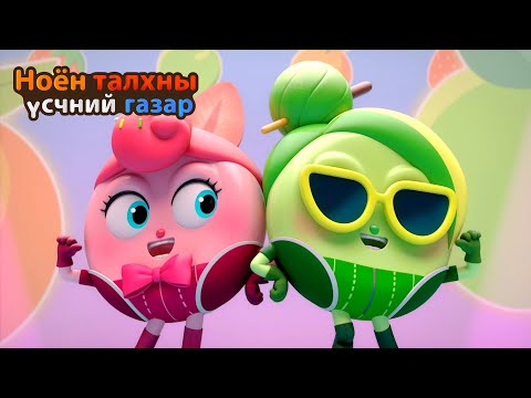 Видео: BreadBarbershop | Энэ нь чихэрлэг, исгэлэн юм! | Mongolian Dubbing
