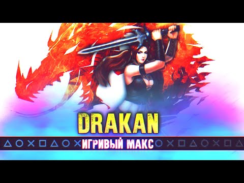 Видео: "Скайрим на Ультрах из 1999го" [Обзор DRAKAN] - Игривый Макс