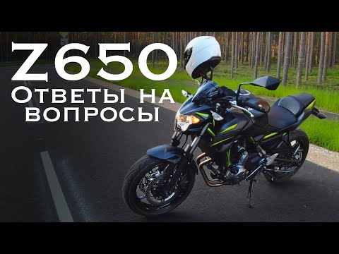 Видео: KAWASAKI Z650 ответы на вопросы