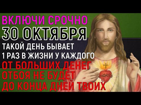 Видео: НЕ ПРОПУСТИ ДЕНЕЖНЫЙ ПОТОК! Включи ДО 00:00 МОЛИТВУ у себя в доме и от денег отбоя не будет