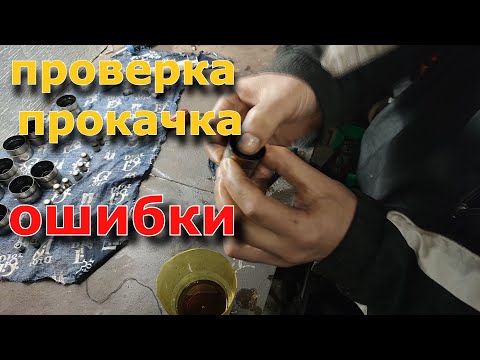 Видео: Не делать самостоятельно пока не Посмотрите! Прокачка гидрокомпенсаторов.