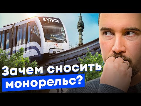 Видео: Монорельс Москвы: от грандиозных планов до разочарования