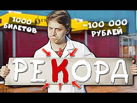 Видео: ВОЗМОЖНО ЛИ СОБРАТЬ СЛОВО, КУПИВ 1000 ЛОТЕРЕЙНЫХ БИЛЕТОВ?