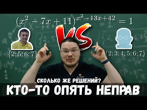 Видео: ✓ Сколько же решений? | Опять кто-то неправ #019 | Борис Трушин, Valery Volkov & MindYourDecisions