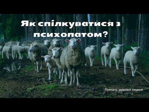 Видео: Як не дозволити маніпулювати собою?