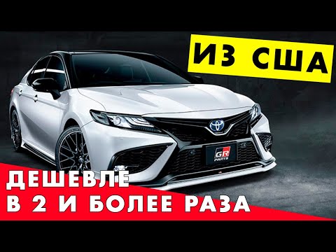 Видео: АВТО ИЗ США: купить автомобиль из аукционов Америки под ключ