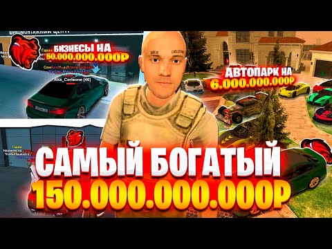 Видео: 🤯 ОН - 32 ЛЕТНИЙ МИЛЛИАРДЕР С ФАМОЙ ЗА 150 МИЛЛИАРДОВ НА БЛЕК РАША! | Aka Carleone Purple