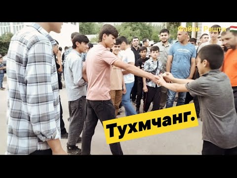 Видео: ТУХМЧАНГ ДАР ДЕХАИ ШУЛ НОХИЯИ РАШТ,,.. Файзи Рашти 🇭🇺